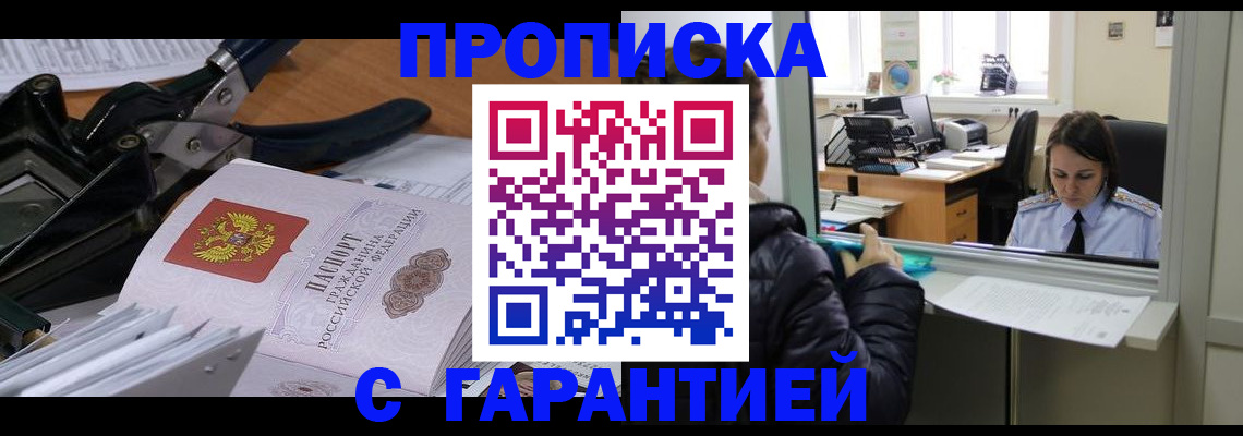 прописка штамп в Волчанске