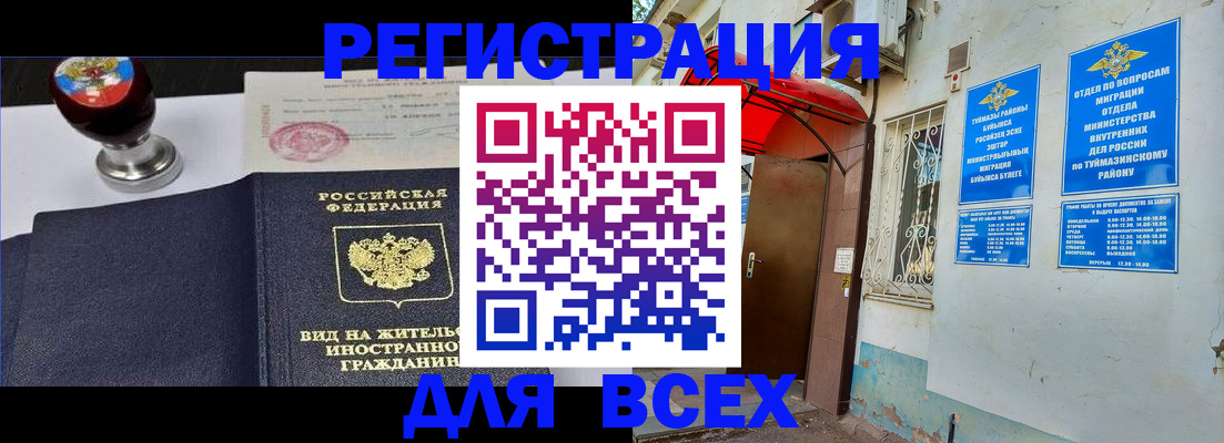 временная регистрация для школы в Волчанске