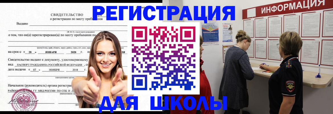прописка ребенка в Волчанске